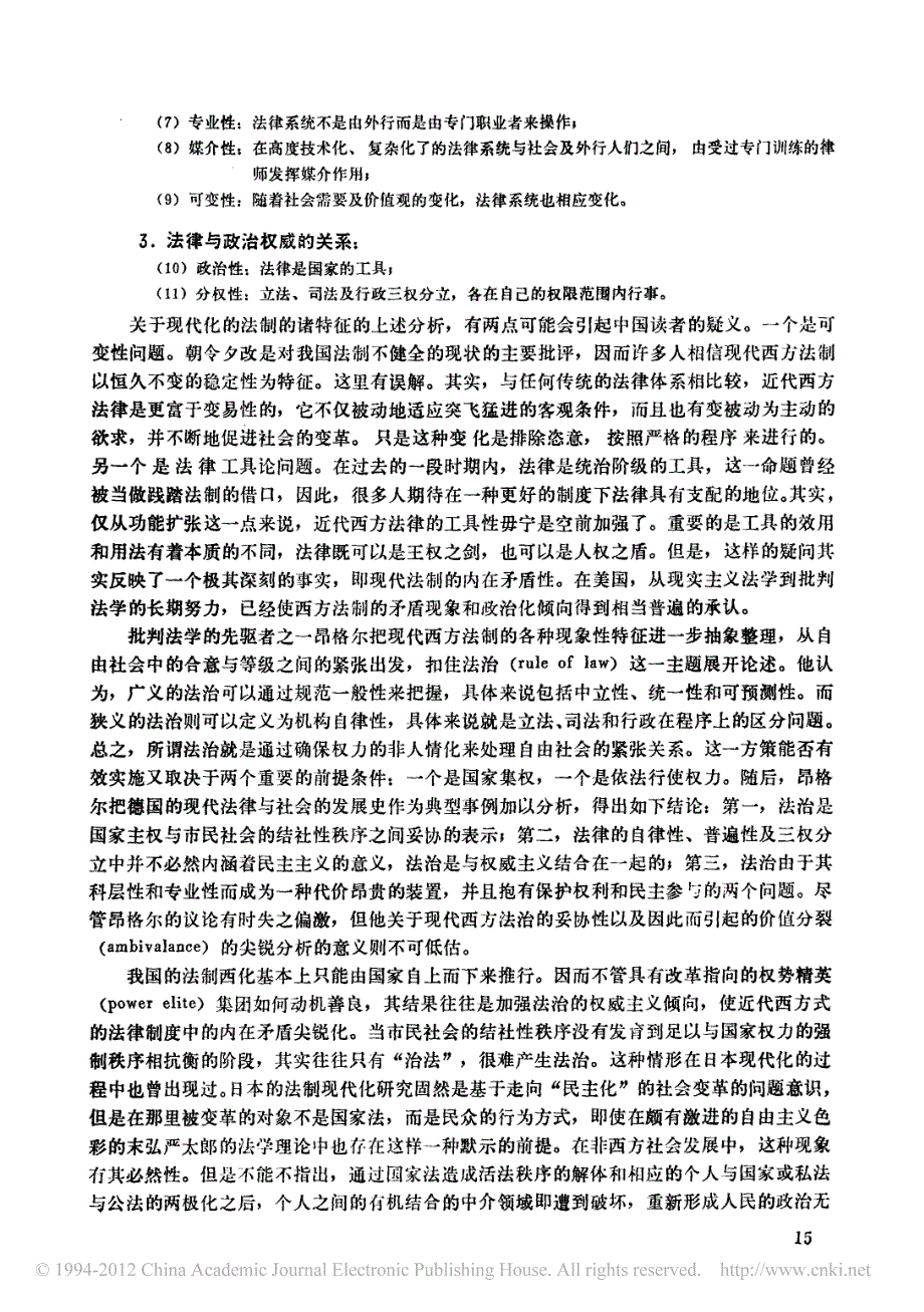 法治与选择_季卫东_第3页