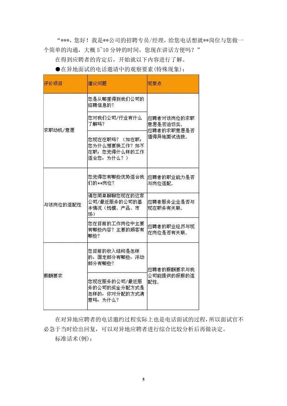 搞定面试“出勤率” 电话邀请术_第5页