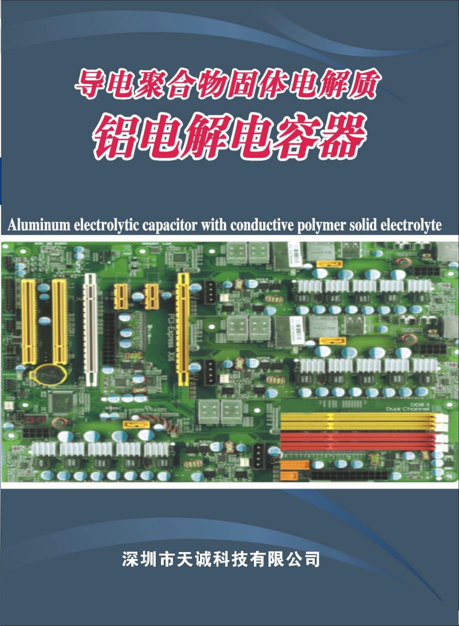 插件固态固体聚合物高分子铝电解电容_第1页