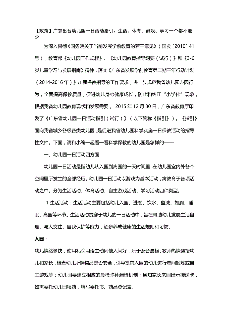 政策《广州出台幼儿园一日活动指引》_第1页