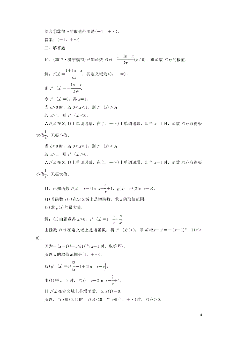 2018届高考数学总复习 高考达标检测（十三）极值、最值两考点利用导数巧推演 理_第4页