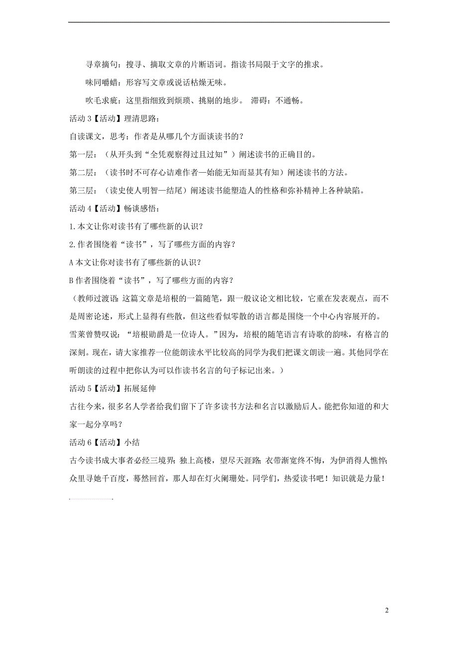 2017秋八年级语文上册 第四单元 自主阅读 论读书（节选）教学设计4 北师大版_第2页