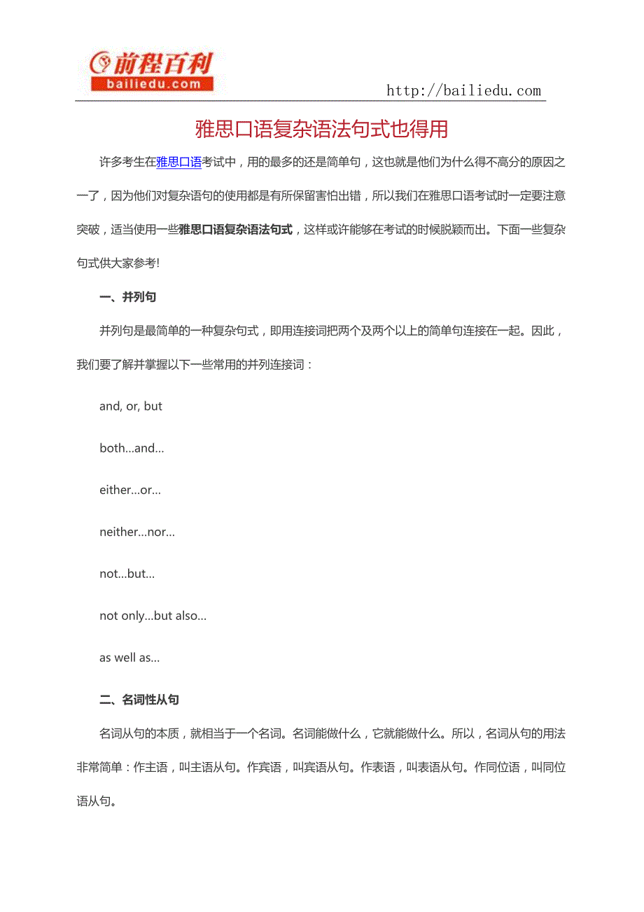 雅思口语复杂语法句式也得用_第1页