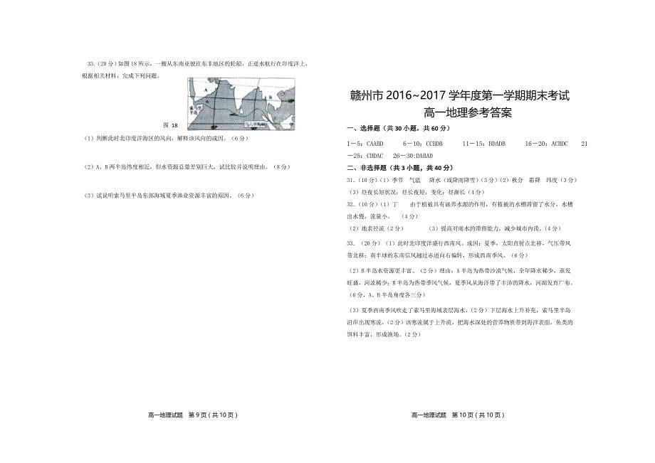 江西省赣州市2016-2017学年高一上学期期末考试地理试题带答案_第5页