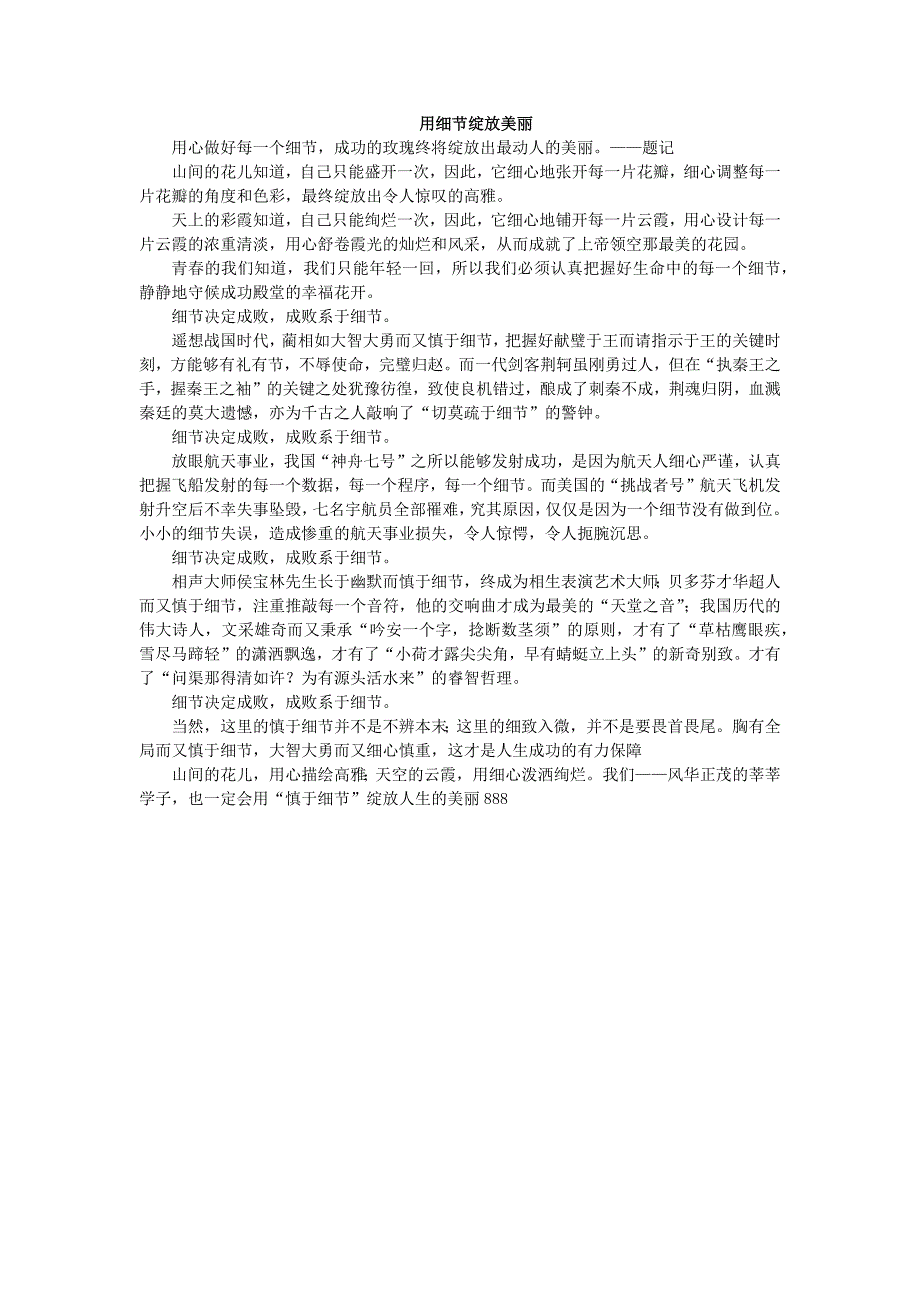 高考专转本语文作文推荐_第1页