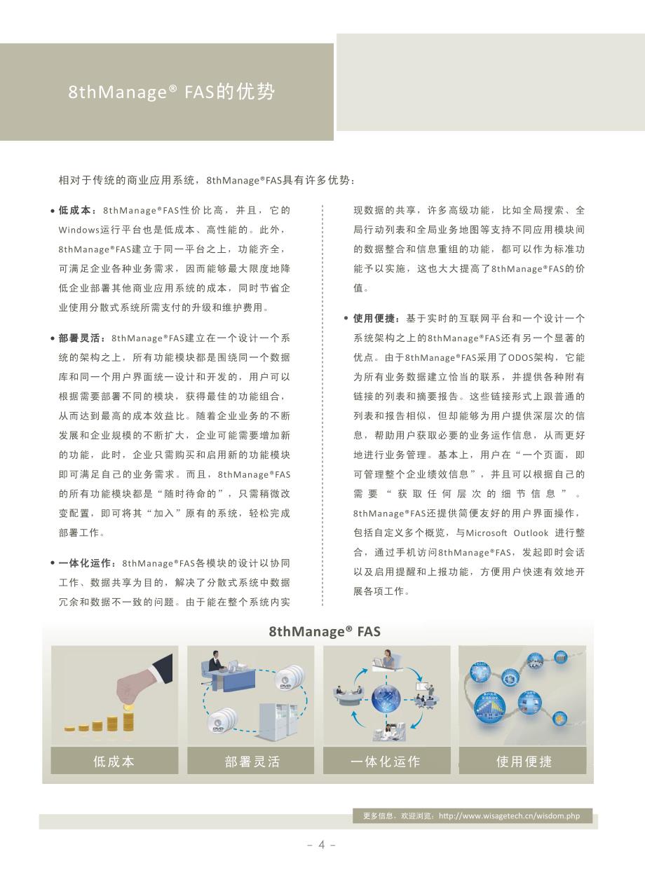 智力型机构的全面自动化管理_第4页