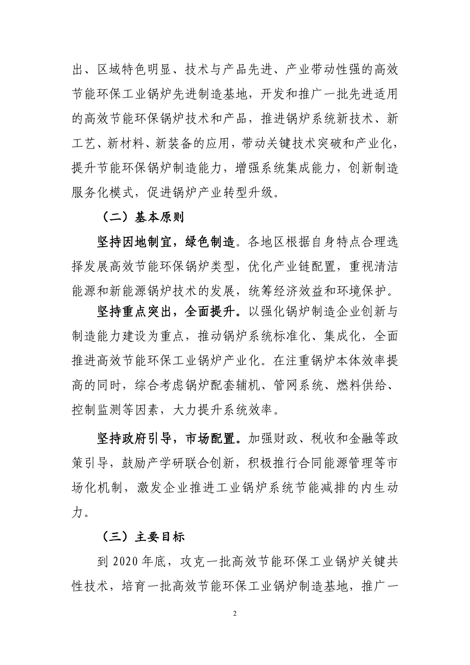 高效节能环保工业锅炉产业化实施方案_第2页