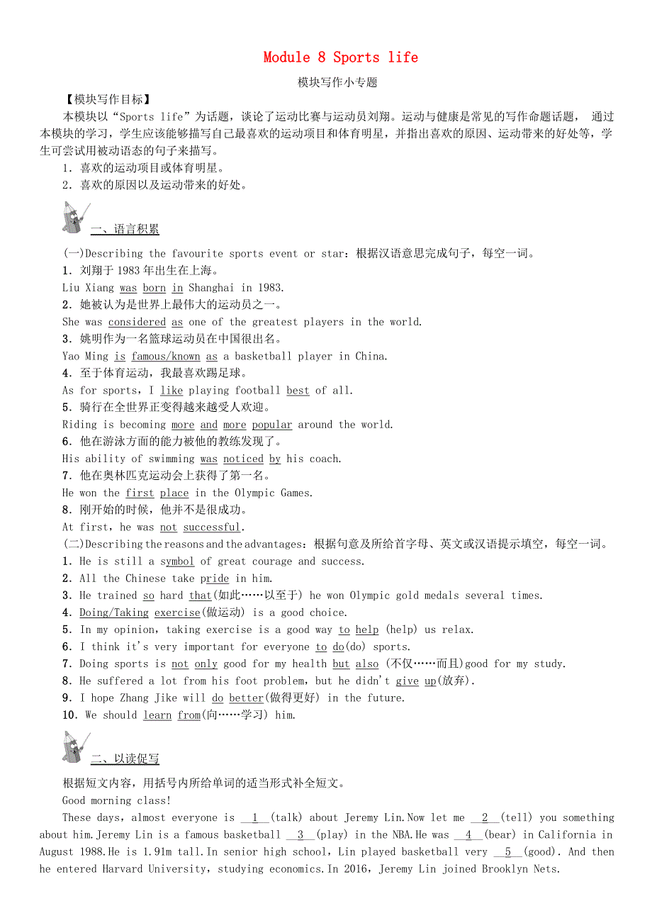 2017年秋九年级英语上册 module 8 sports life模块写作小专题习题 （新版）外研版_第1页