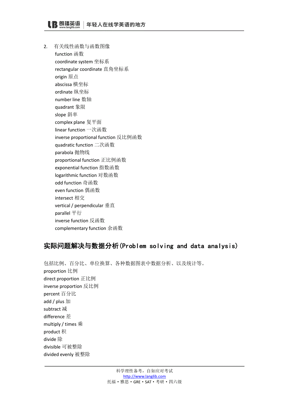 新 sat 常用数学词汇_第2页