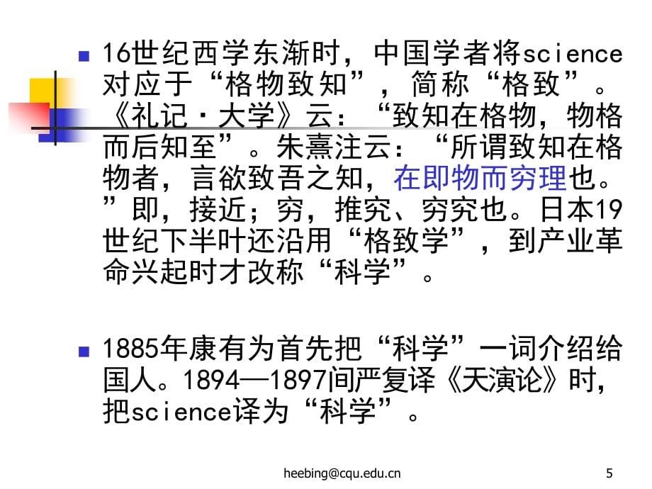 自然辩证法2 科学观与科学方法论_第5页