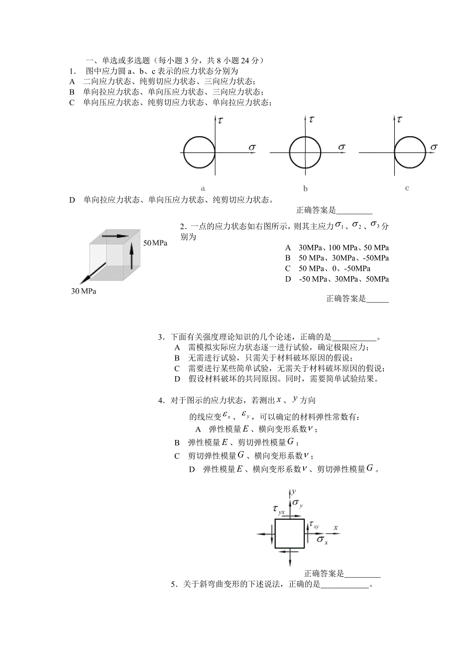 通用材料力学期末试题_第1页