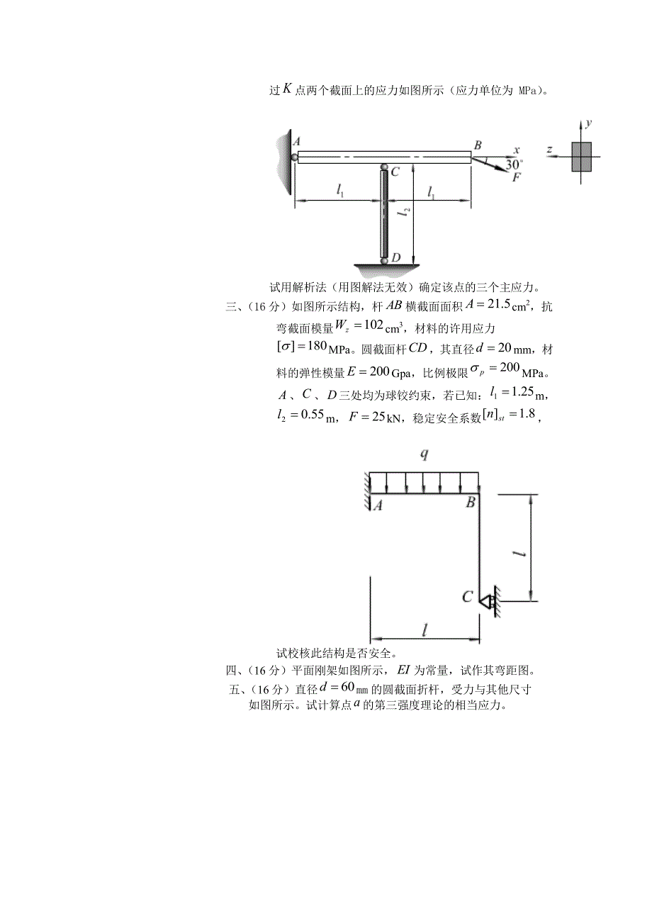 通用材料力学期末试题_第3页