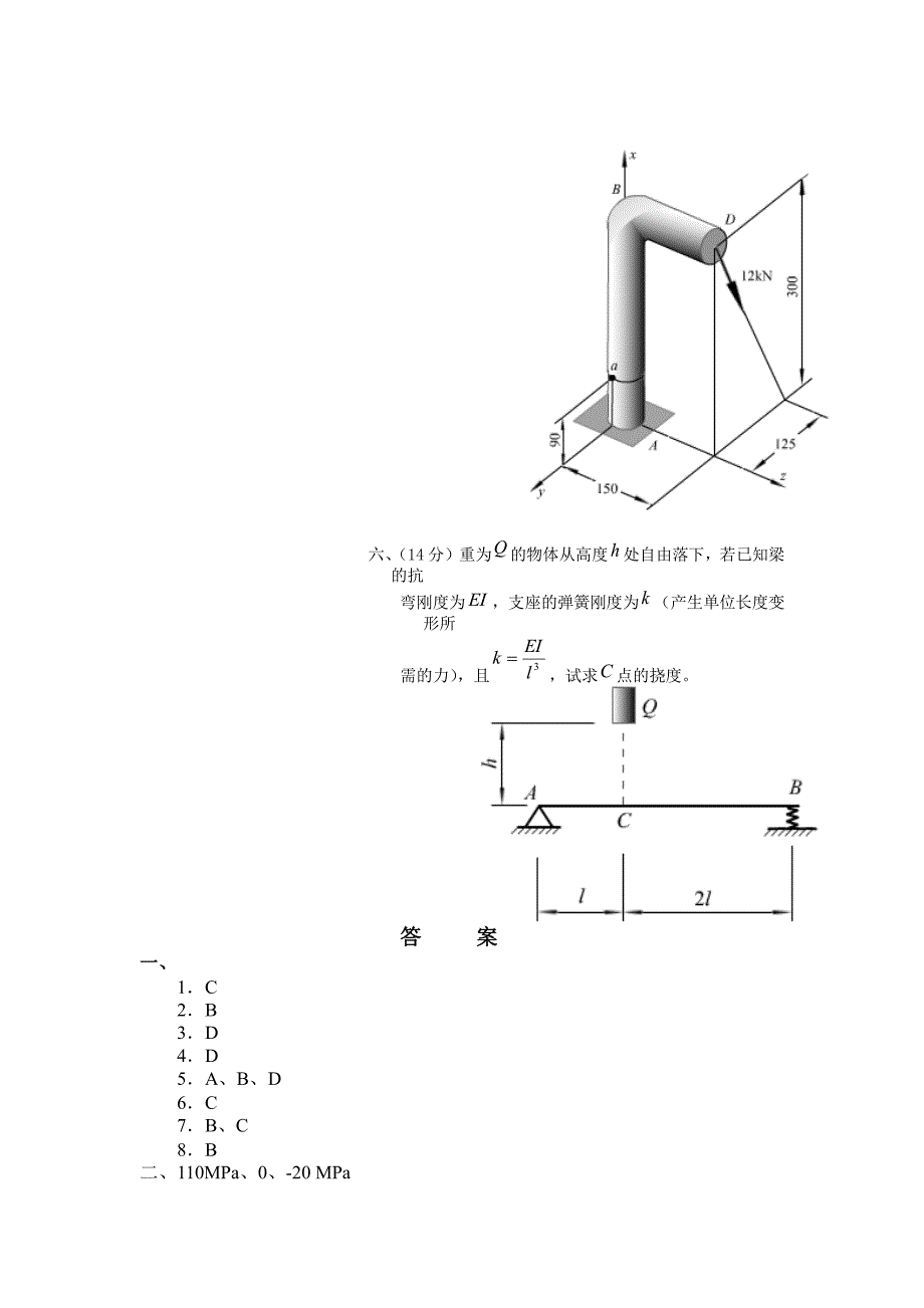 通用材料力学期末试题_第4页