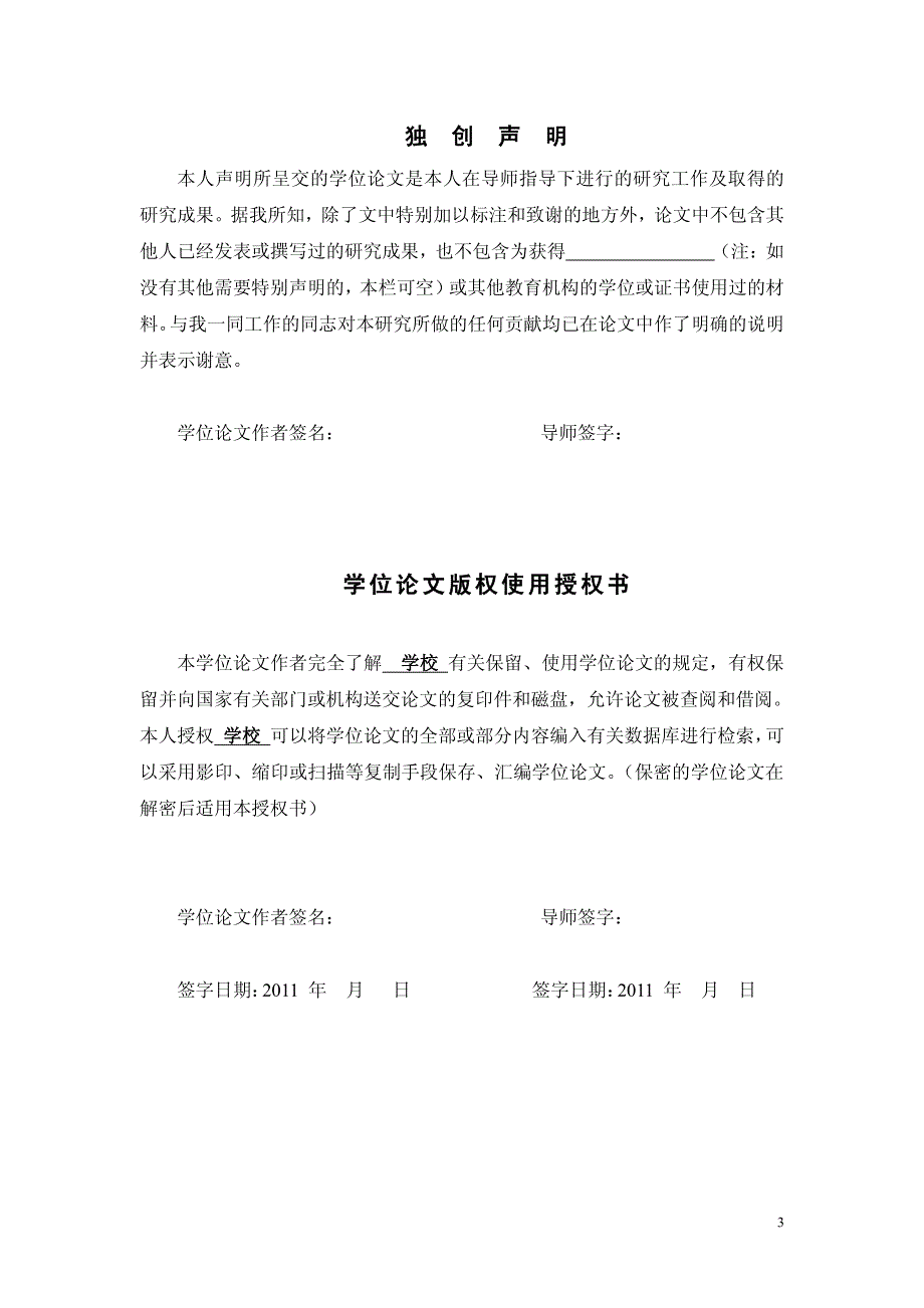 同伴关系不利、儿童的自我概念与同伴信念和攻击行为的关系_第3页