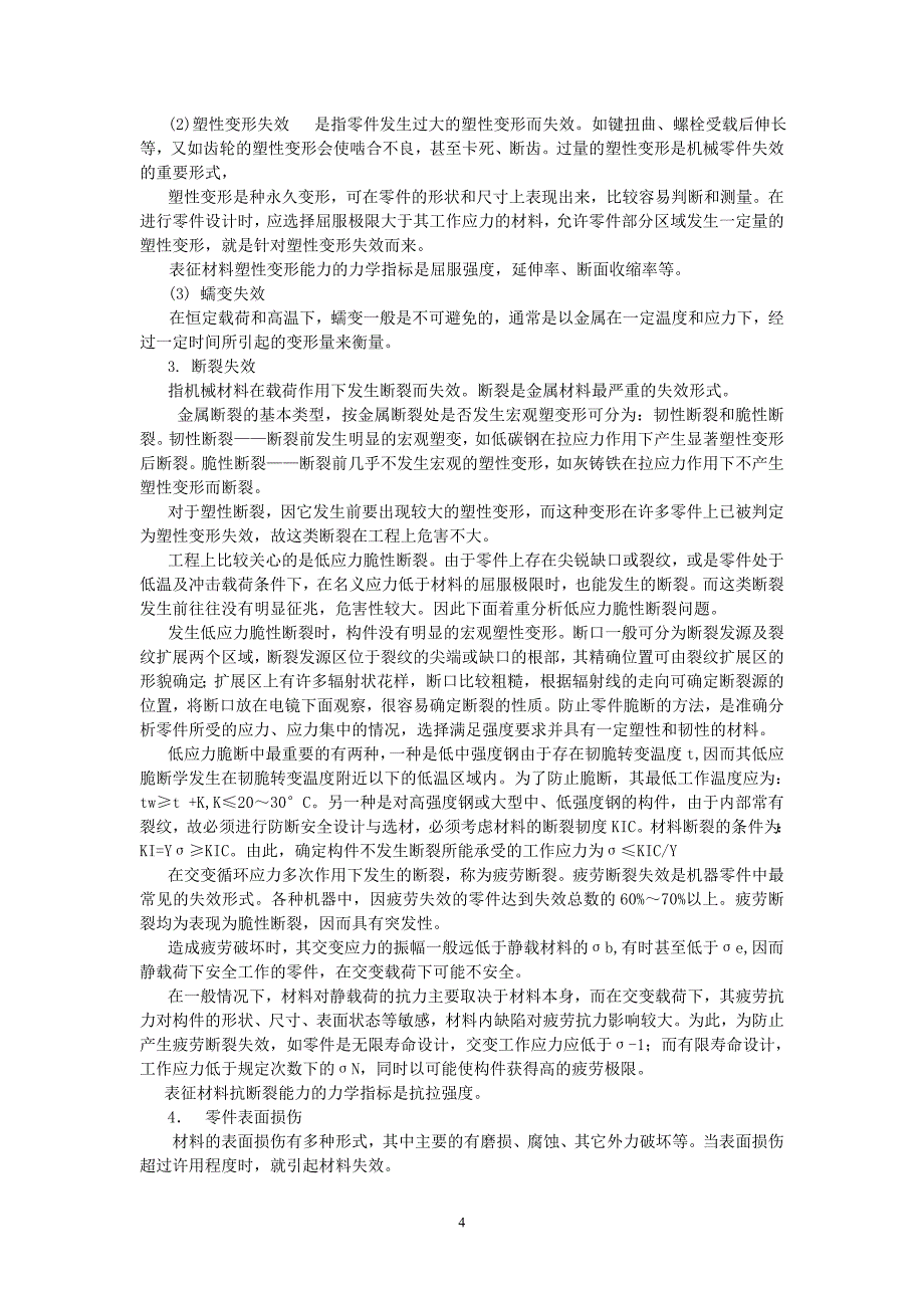 机械零件用材料及成形工艺的选择_第4页