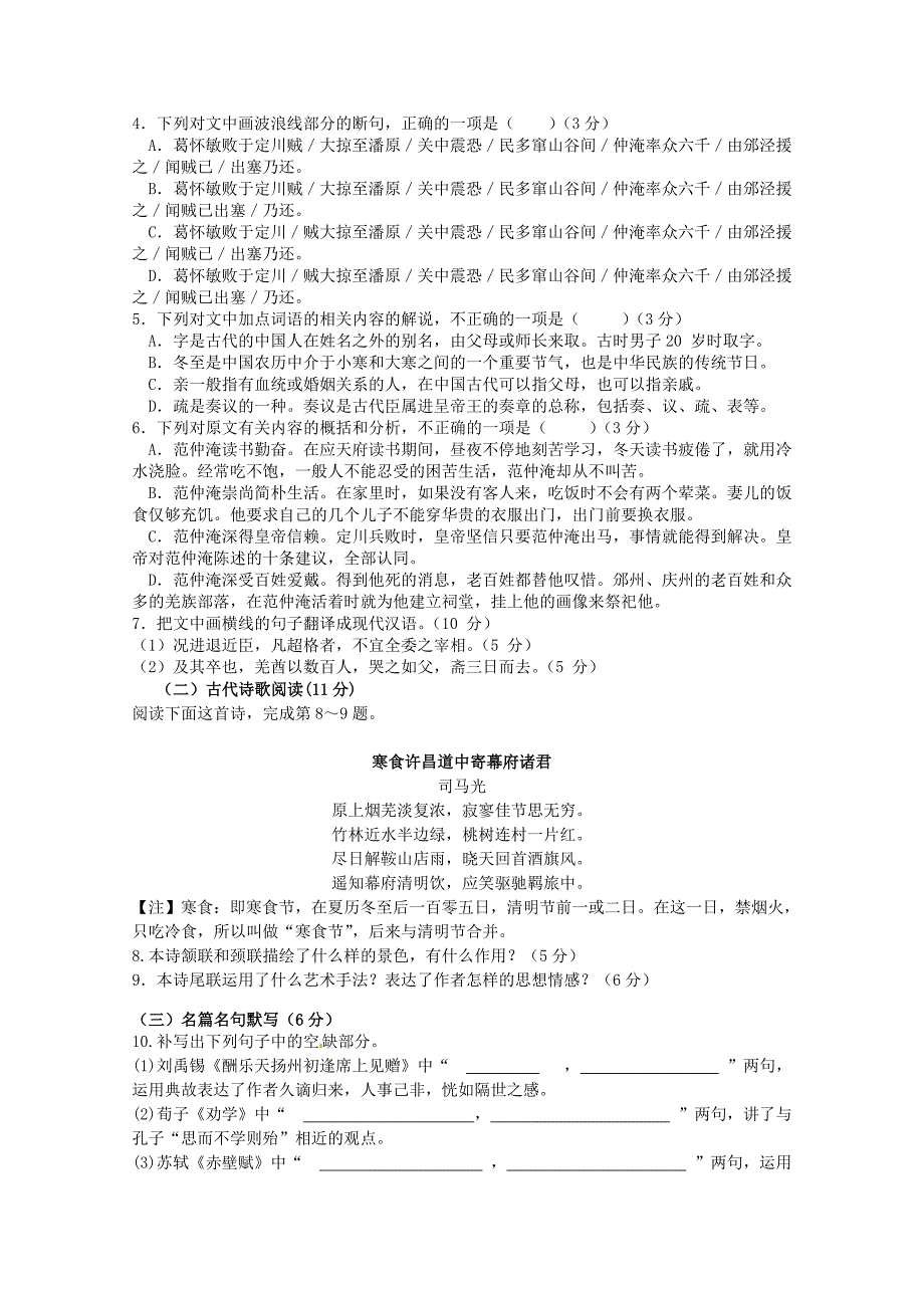 辽宁省铁岭市2017届高三协作体第一次联考语文试卷带答案_第3页