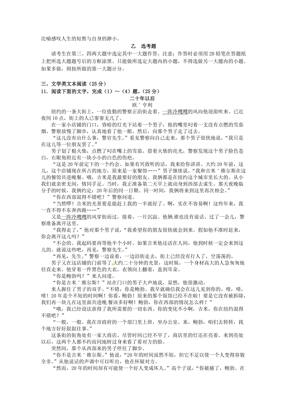 辽宁省铁岭市2017届高三协作体第一次联考语文试卷带答案_第4页