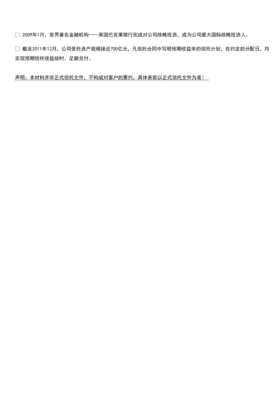 新华信托华恒13号 重庆市永川区港桥物流园贷款集合资金信托计划概要说明1_第3页