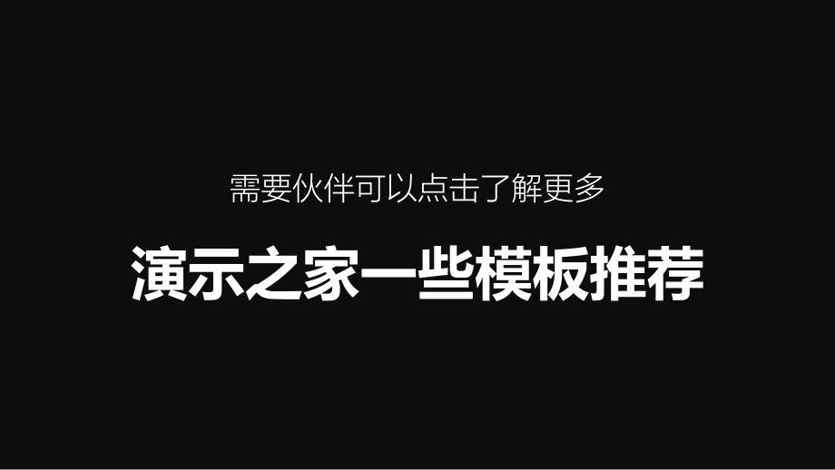 6张大图排版简约大气封面ppt模板_第3页