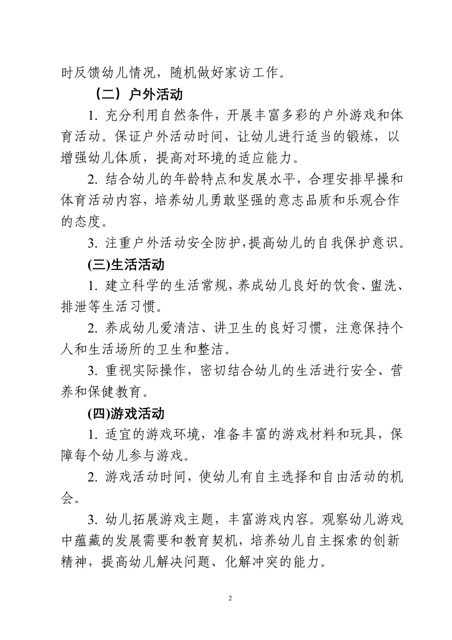 益阳市幼儿园一日活动常规_第2页