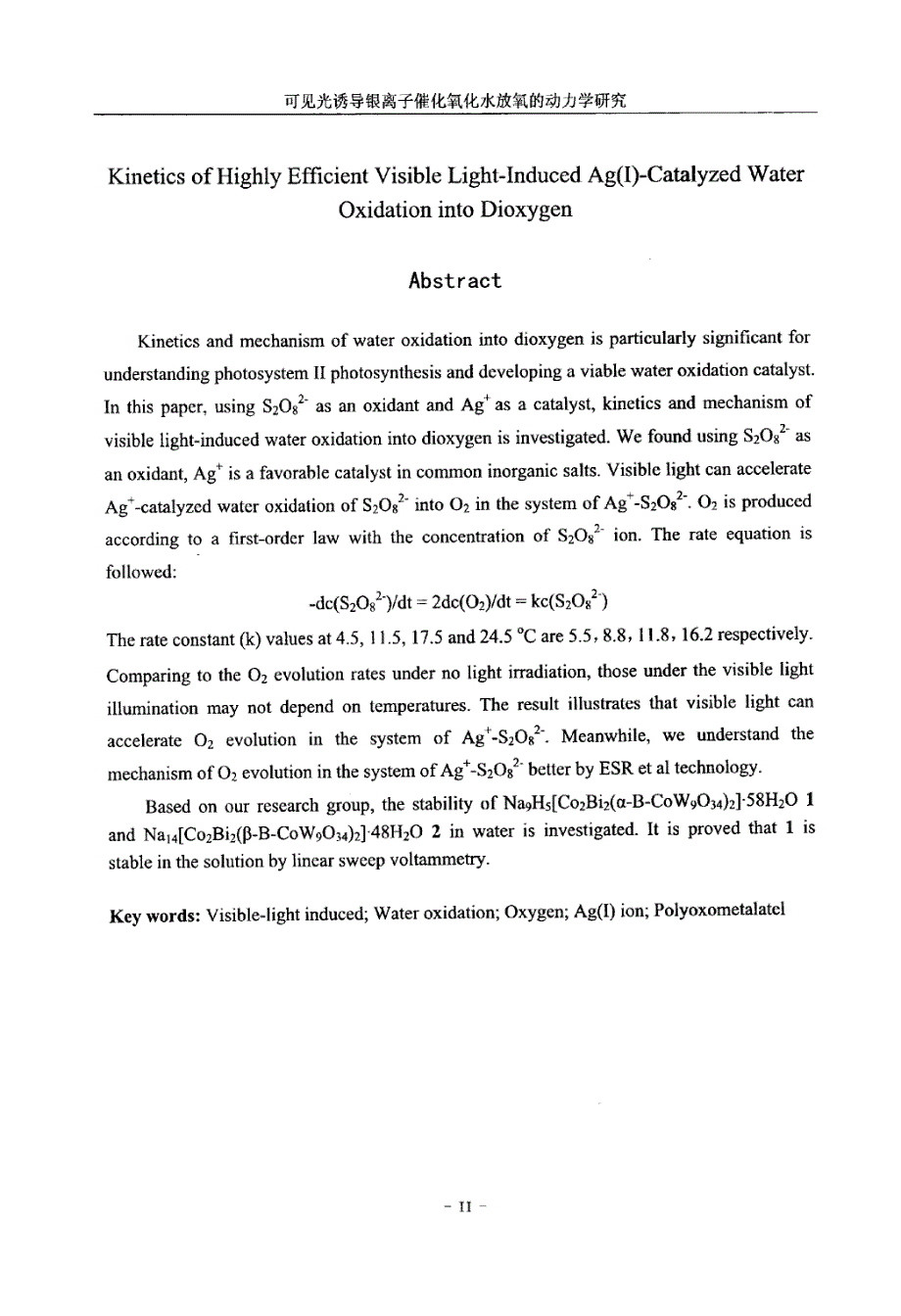 可见光诱导银离子催化氧化水放氧的动力学研究_第4页