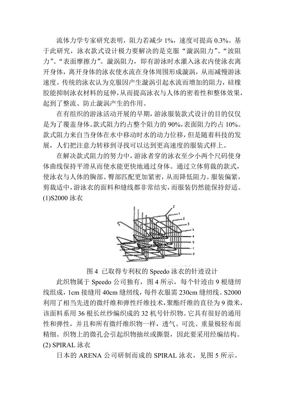 弹性针织物游泳衣发展的研究_第4页