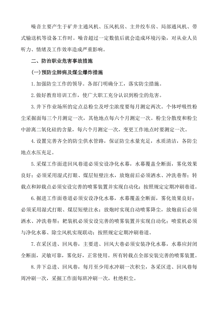 职业病事故应急救援预案_第3页