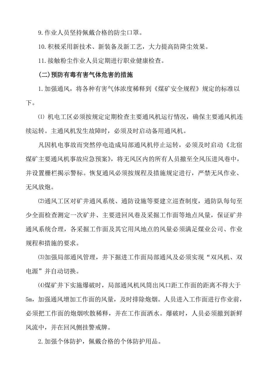 职业病事故应急救援预案_第4页