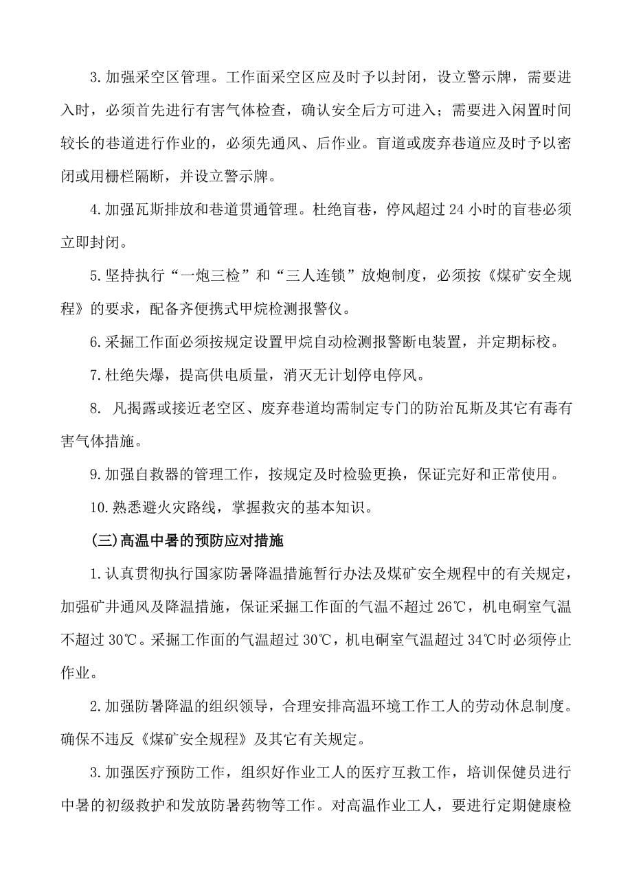 职业病事故应急救援预案_第5页