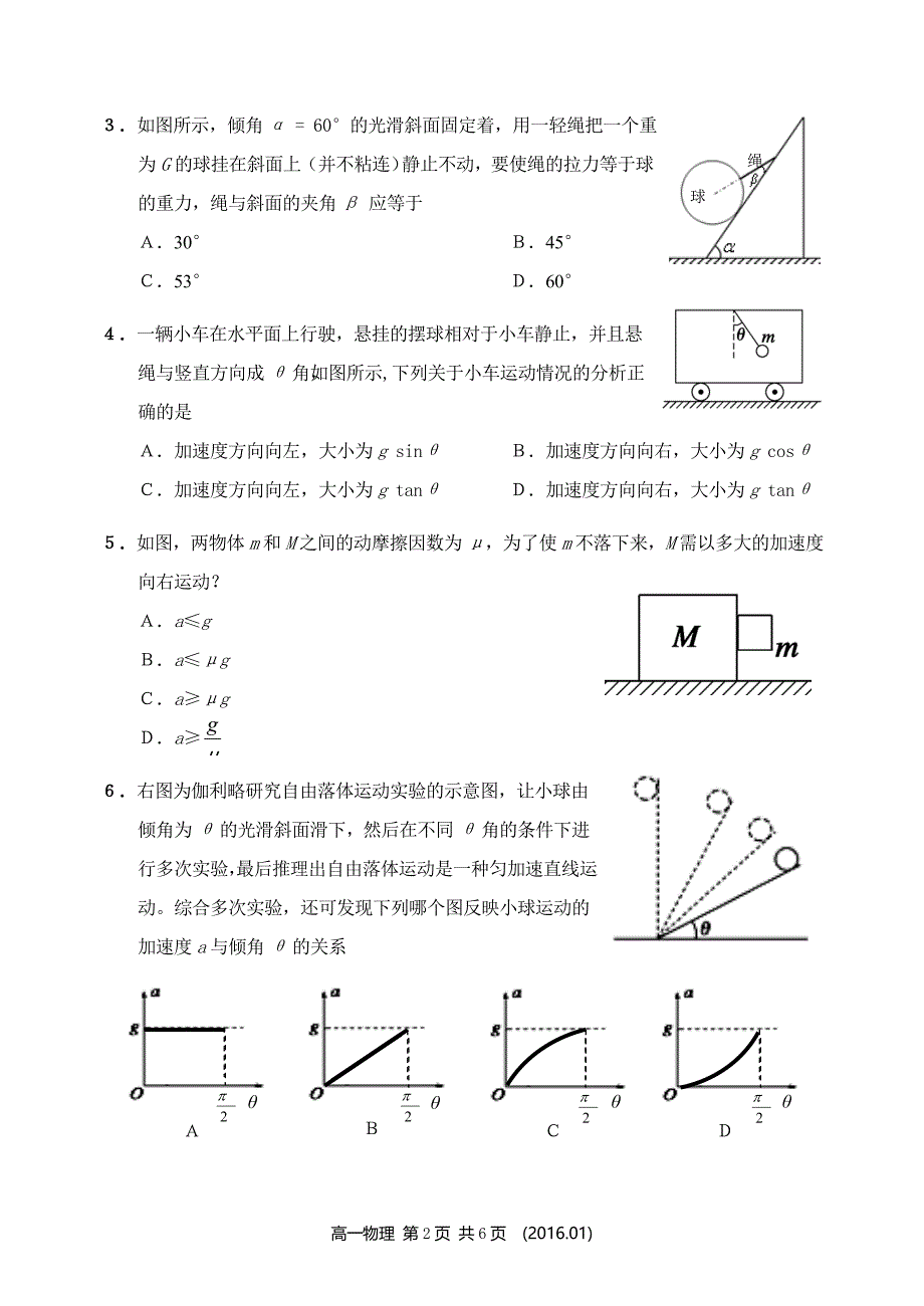 广东省深圳市龙岗区2015-2016学年第一学期期末高一物理试题带答案_第2页