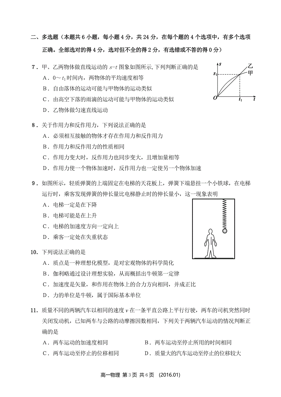 广东省深圳市龙岗区2015-2016学年第一学期期末高一物理试题带答案_第3页