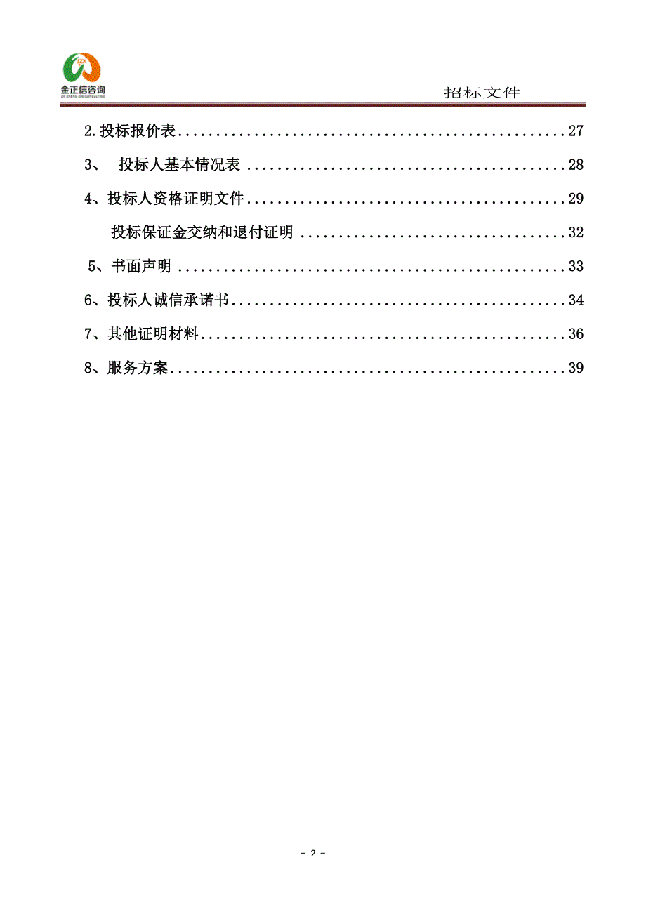 静宁县工业和生活污水处理厂工程项目ppp咨询服务单位采购_第3页