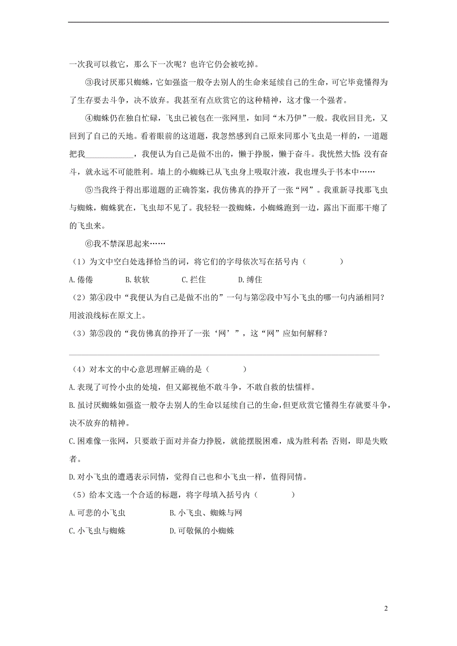 2017年秋八年级语文上册 第二单元 自主阅读《蜘蛛》练习 北师大版_第2页