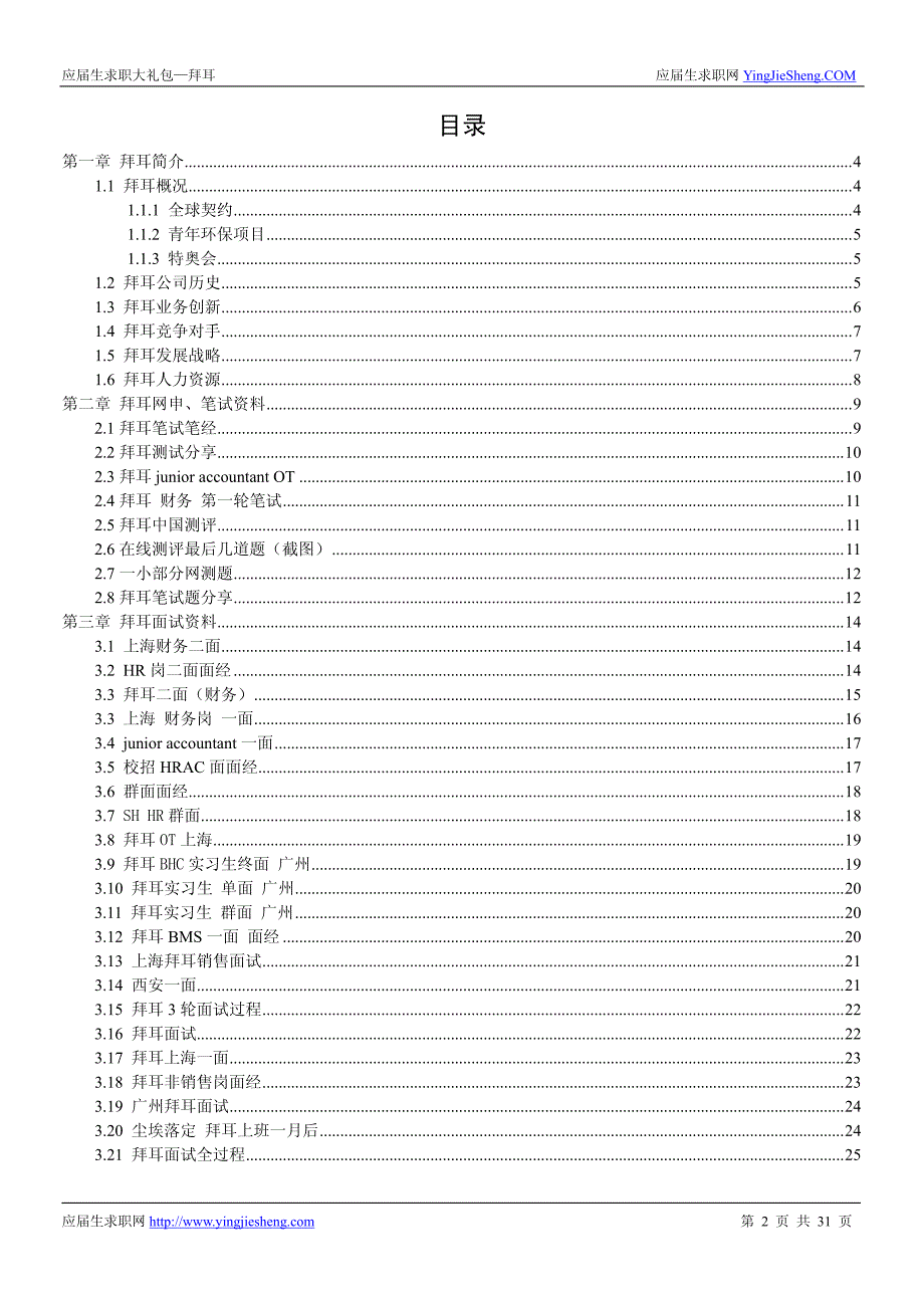 拜耳2015校园招聘求职大礼包_第2页