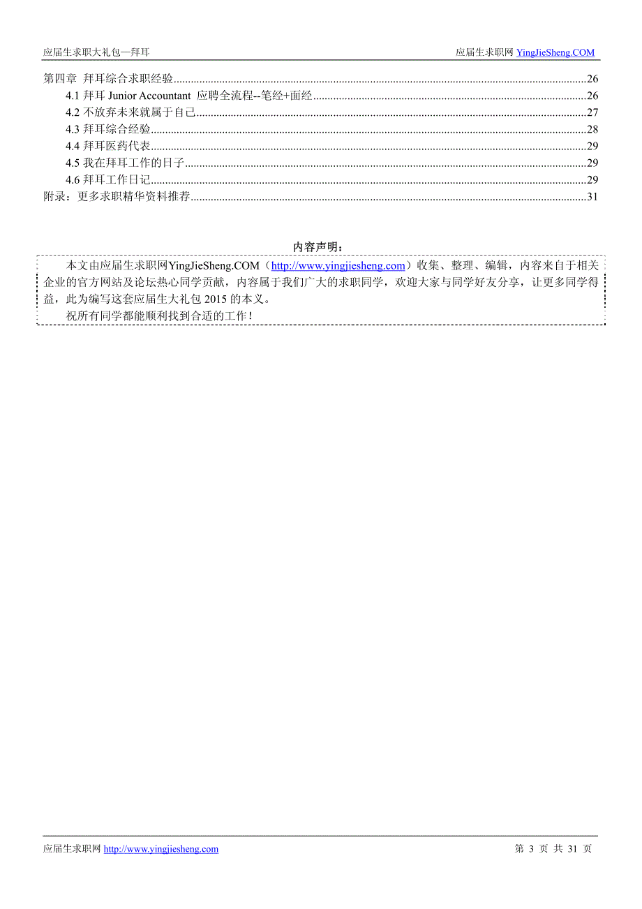 拜耳2015校园招聘求职大礼包_第3页