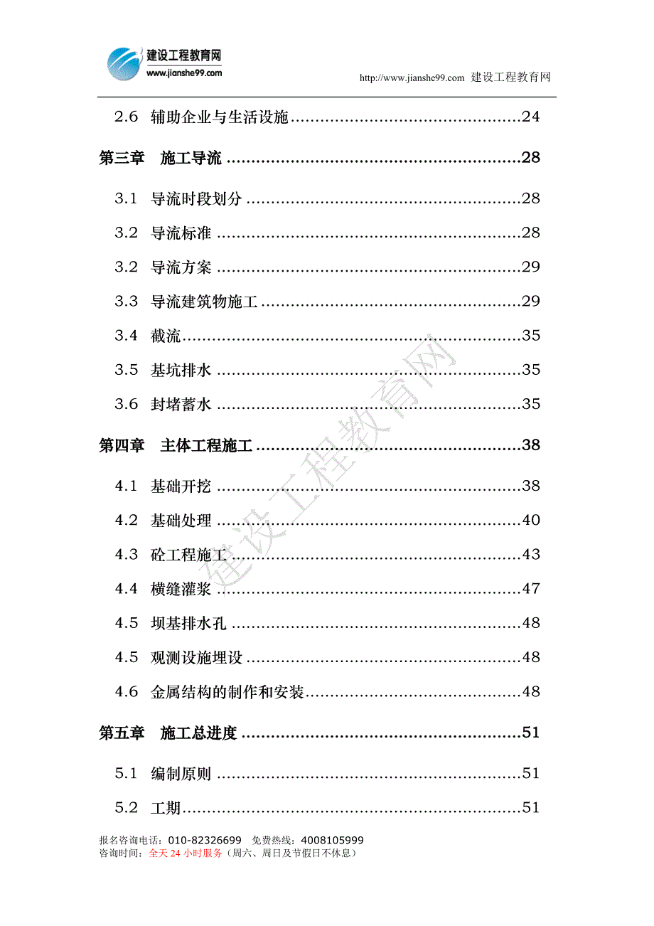 某水电站拦河坝工程施工组织设计1_第2页