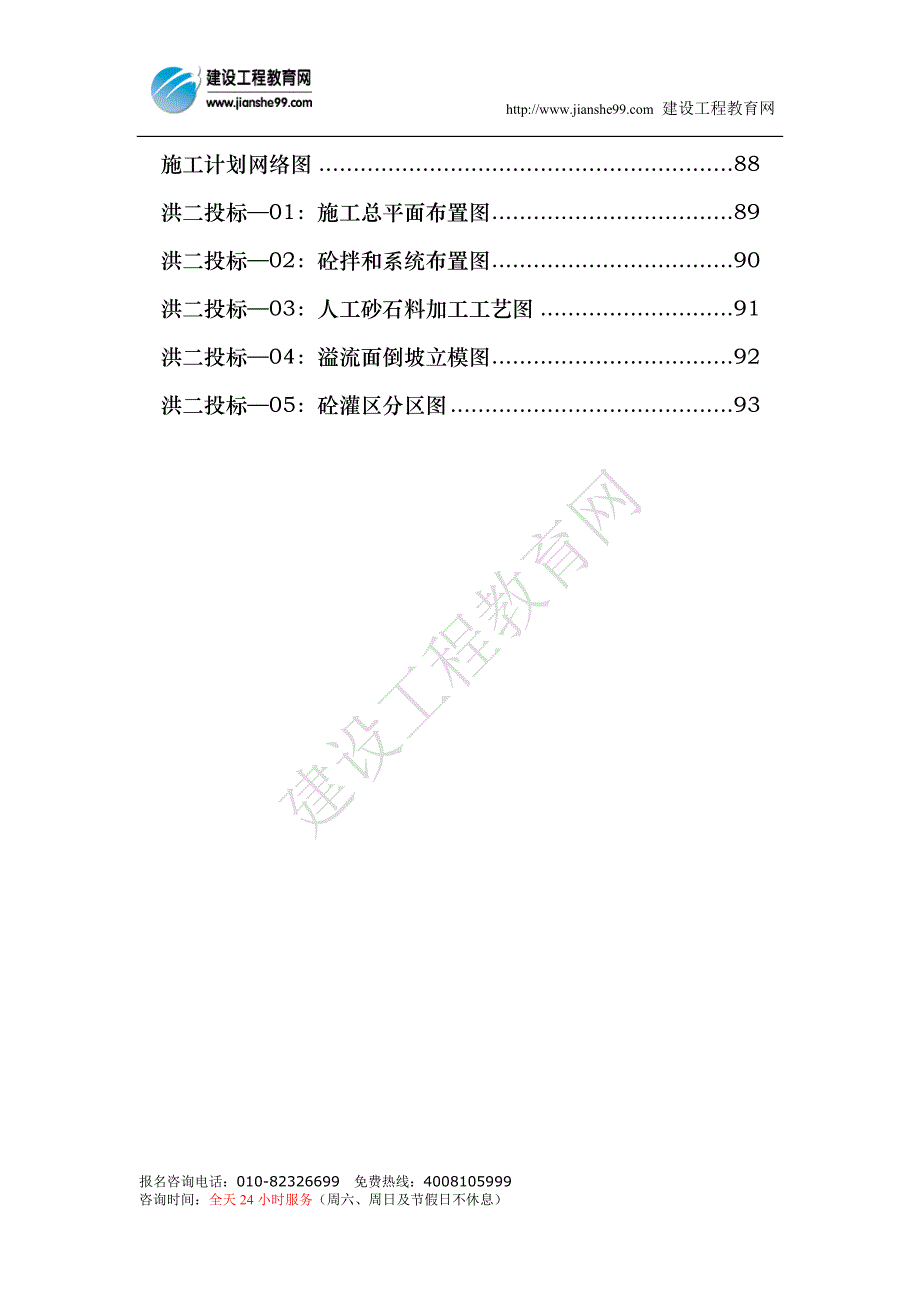 某水电站拦河坝工程施工组织设计1_第4页