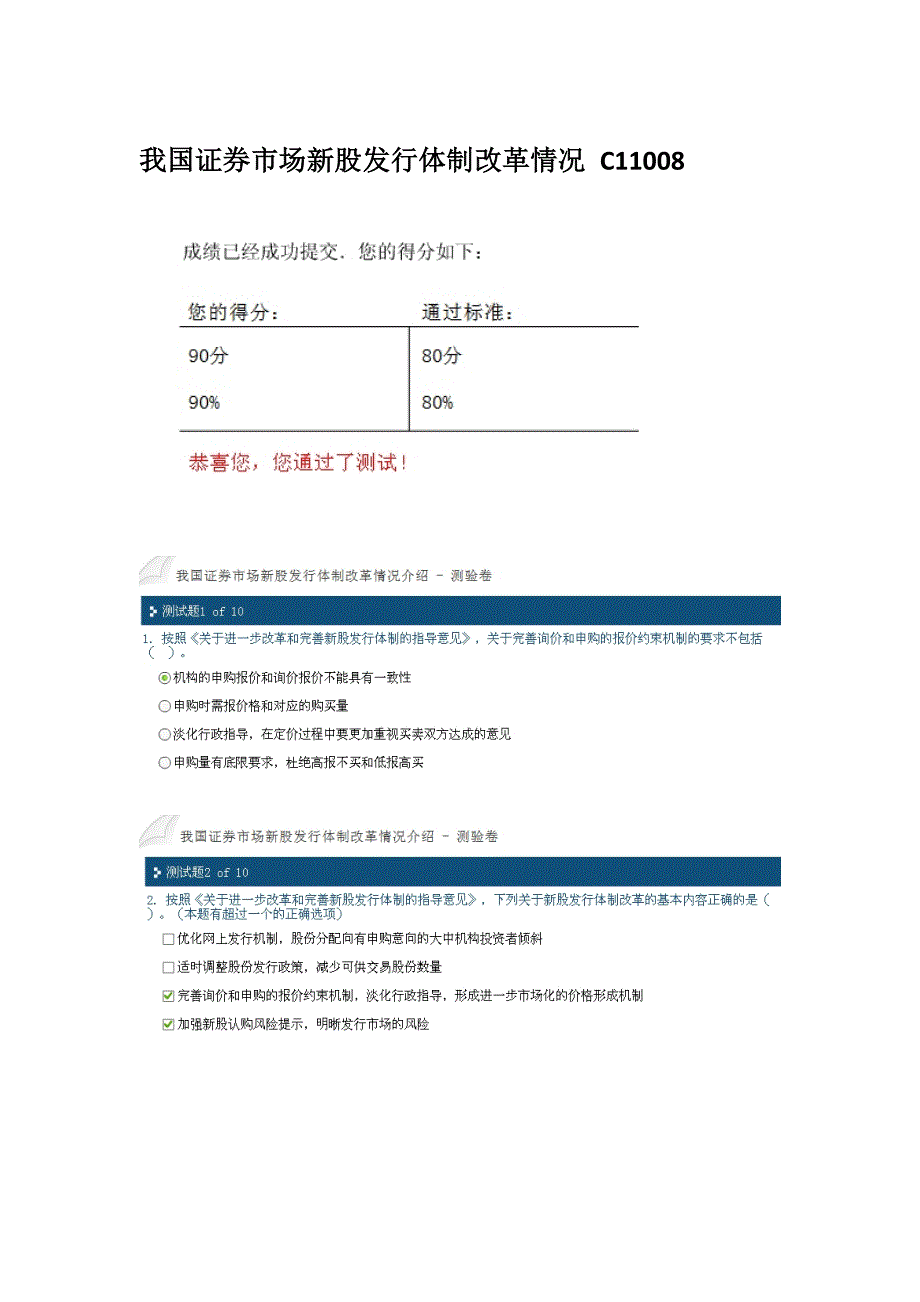 我国证券市场新股发行体制改革情况 c11008-  90分_第1页