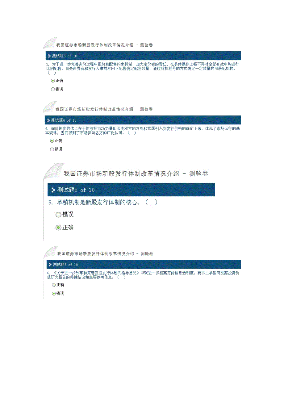 我国证券市场新股发行体制改革情况 c11008-  90分_第2页