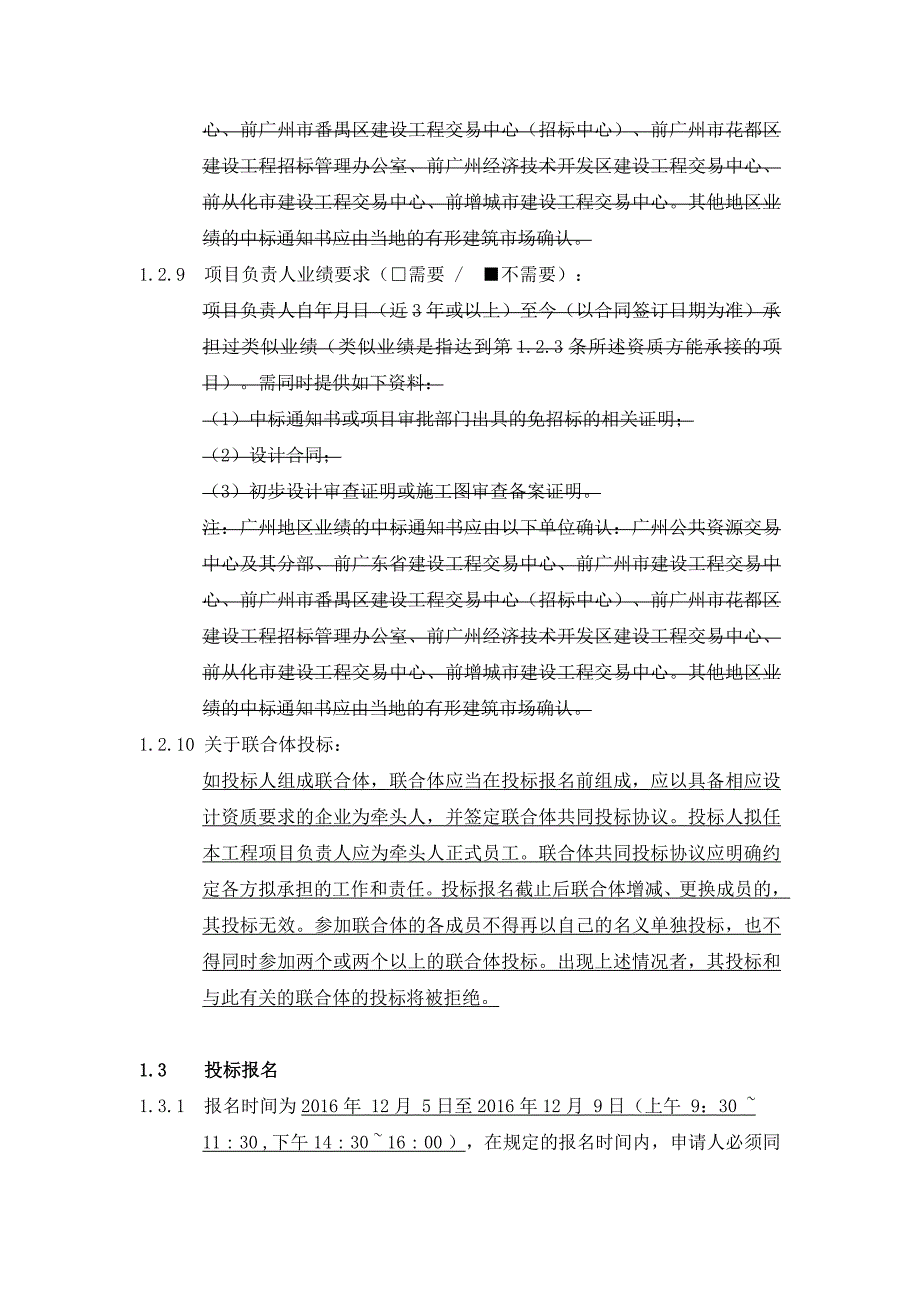 金紫涌（水南支涌）黑臭河涌整治、细陂河黑臭河涌整治、_第4页