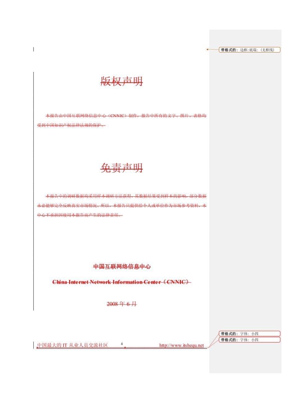 2009年中国网络购物调查研究报告_第5页