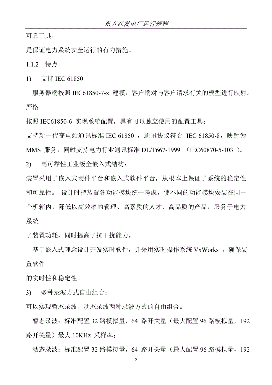 故障录波运行规程(1)_第2页