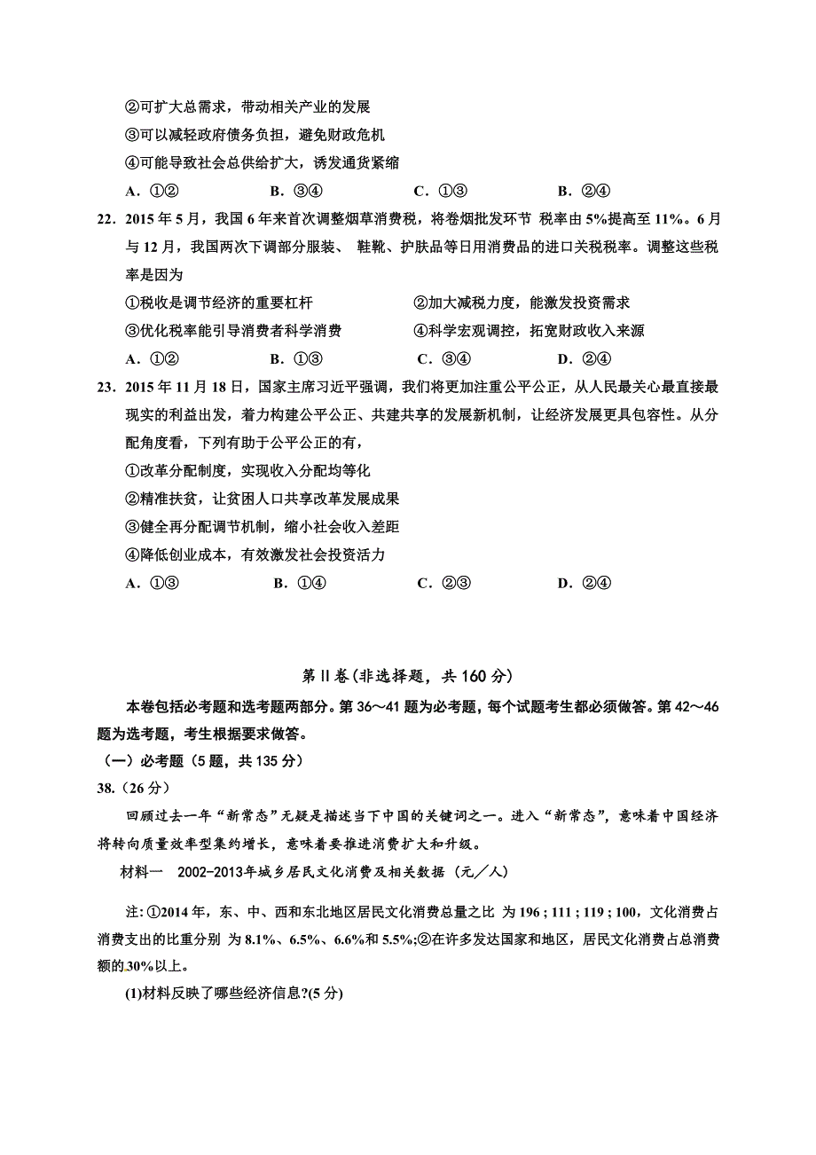 宁夏2017届高三上学期第一次月考文科综合政治试题（含答案）_第3页