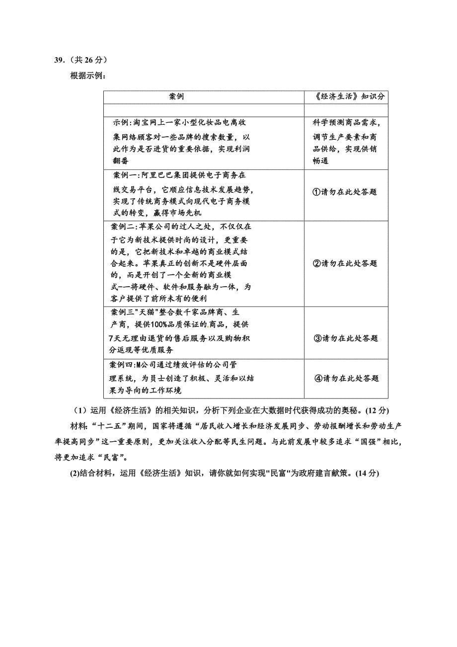 宁夏2017届高三上学期第一次月考文科综合政治试题（含答案）_第5页