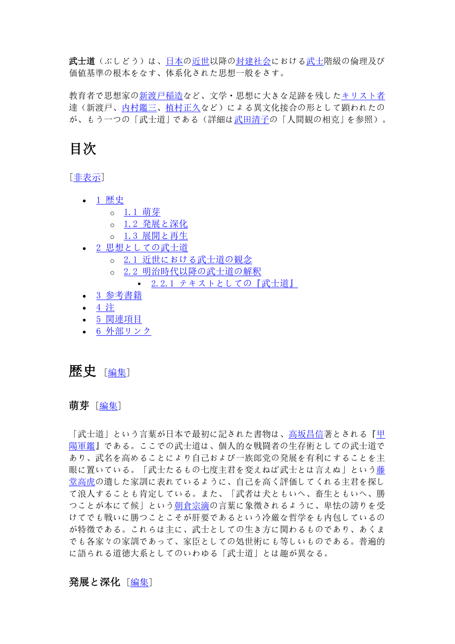 武士道日文背景资料_第1页