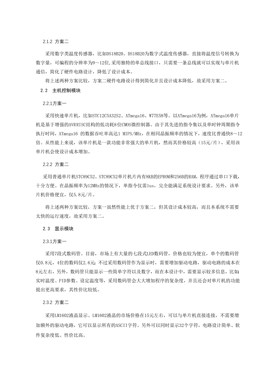 基于PID的简单水温控制系统设计_第2页