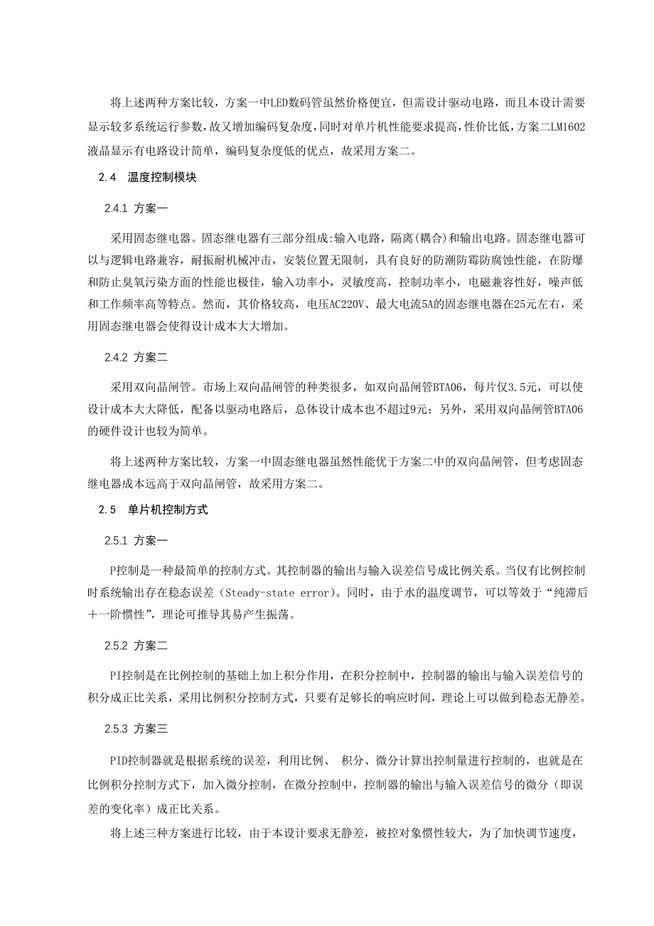 基于PID的简单水温控制系统设计_第3页