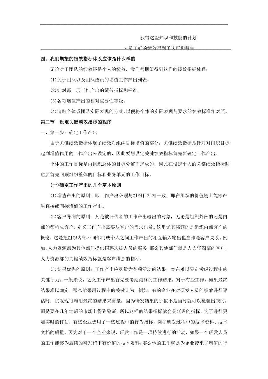 关键绩效指标的设定_第4页