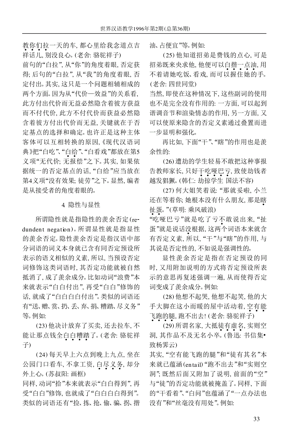 现代汉语预设否定副词的表义特征_第4页