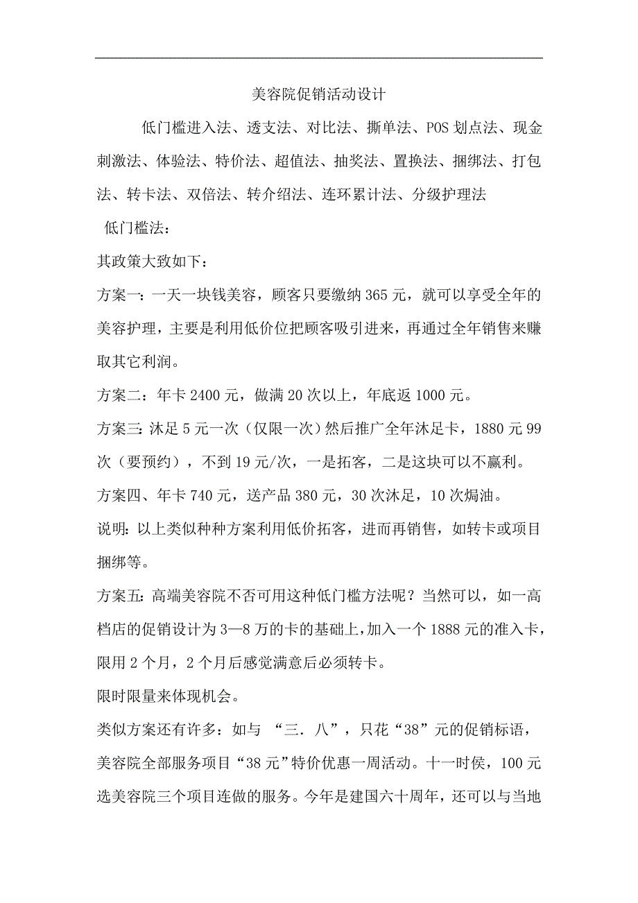 美容院促销活动设计_第1页